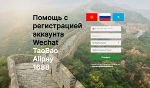 Регистрация аккаунта WeChat